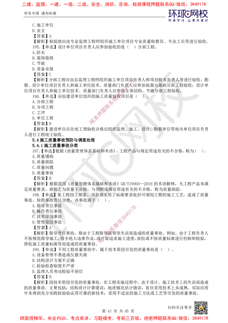 2025一建管理每日一练题目汇总_2026年一级建造师_2026年一建管理_2025年一建管理SVIP_01-精华文档✿电子教材✿历年真题_54-管理《每日一练题目汇总》HQ