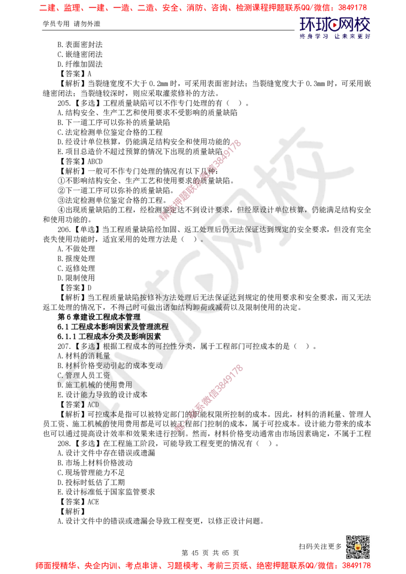 2025一建管理每日一练题目汇总_2026年一级建造师_2026年一建管理_2025年一建管理SVIP_01-精华文档✿电子教材✿历年真题_54-管理《每日一练题目汇总》HQ