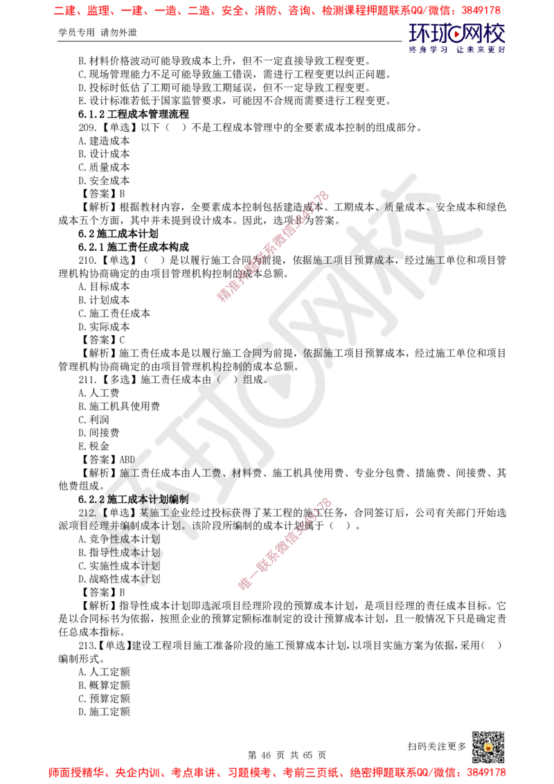 2025一建管理每日一练题目汇总_2026年一级建造师_2026年一建管理_2025年一建管理SVIP_01-精华文档✿电子教材✿历年真题_54-管理《每日一练题目汇总》HQ