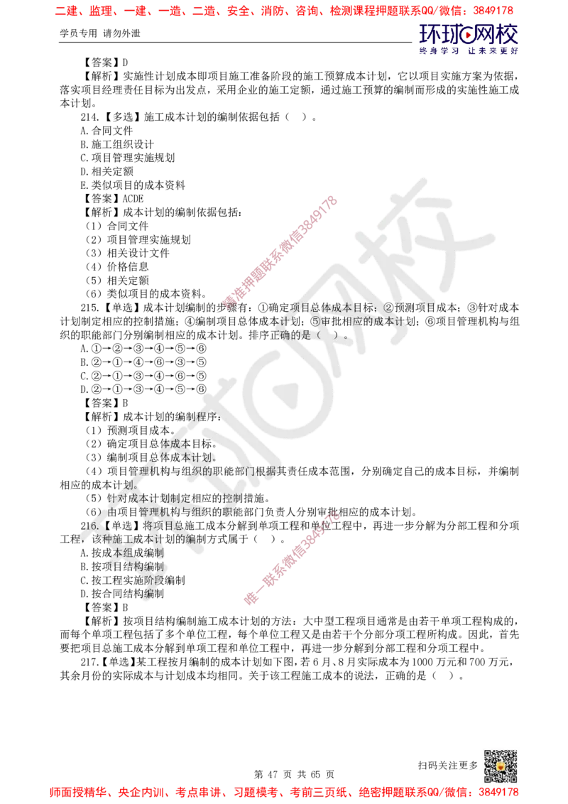 2025一建管理每日一练题目汇总_2026年一级建造师_2026年一建管理_2025年一建管理SVIP_01-精华文档✿电子教材✿历年真题_54-管理《每日一练题目汇总》HQ