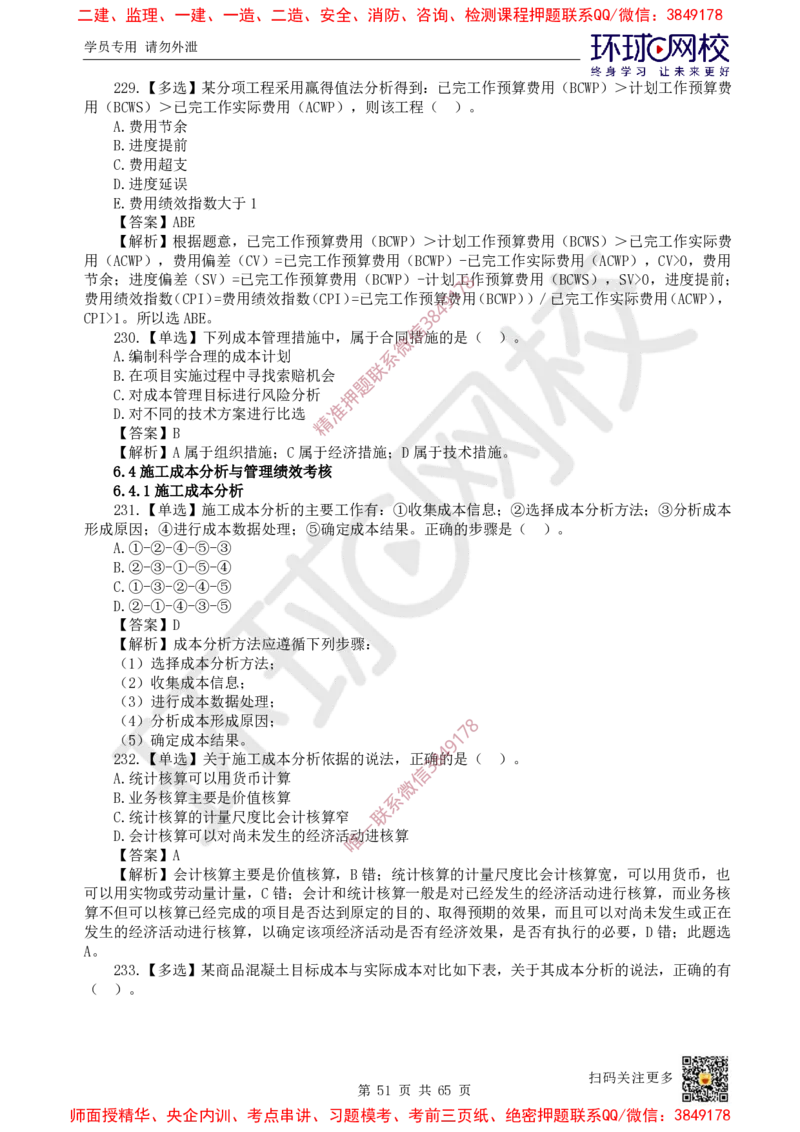 2025一建管理每日一练题目汇总_2026年一级建造师_2026年一建管理_2025年一建管理SVIP_01-精华文档✿电子教材✿历年真题_54-管理《每日一练题目汇总》HQ