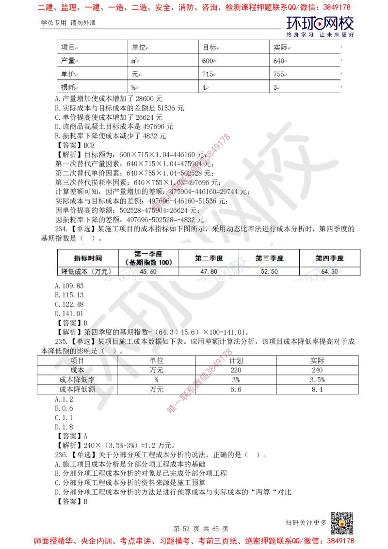 2025一建管理每日一练题目汇总_2026年一级建造师_2026年一建管理_2025年一建管理SVIP_01-精华文档✿电子教材✿历年真题_54-管理《每日一练题目汇总》HQ