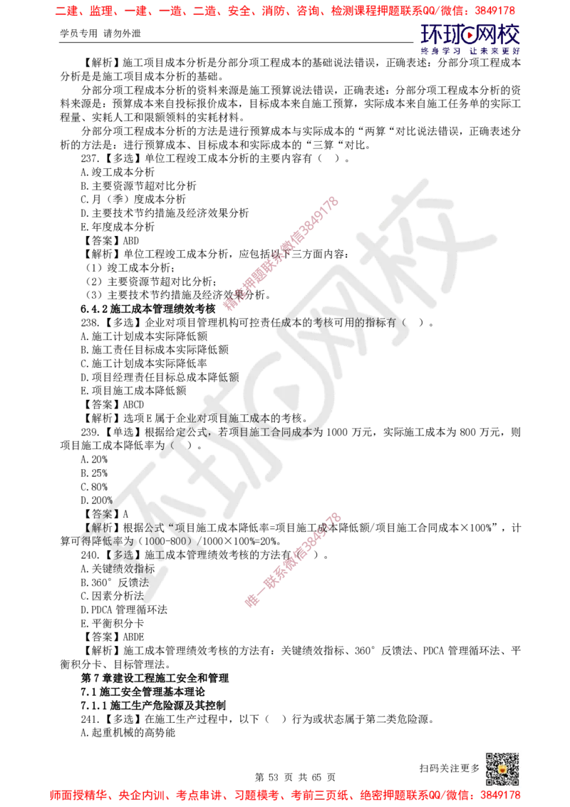 2025一建管理每日一练题目汇总_2026年一级建造师_2026年一建管理_2025年一建管理SVIP_01-精华文档✿电子教材✿历年真题_54-管理《每日一练题目汇总》HQ