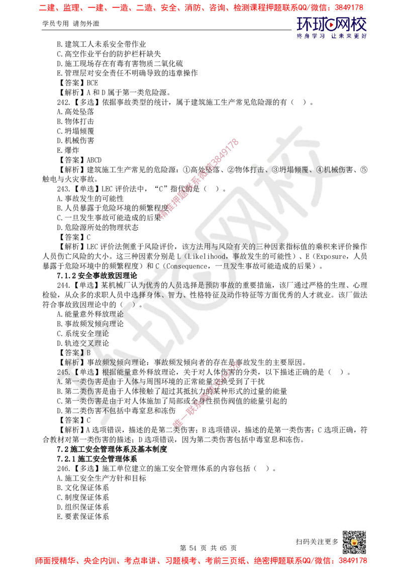 2025一建管理每日一练题目汇总_2026年一级建造师_2026年一建管理_2025年一建管理SVIP_01-精华文档✿电子教材✿历年真题_54-管理《每日一练题目汇总》HQ