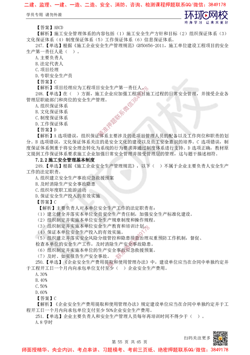 2025一建管理每日一练题目汇总_2026年一级建造师_2026年一建管理_2025年一建管理SVIP_01-精华文档✿电子教材✿历年真题_54-管理《每日一练题目汇总》HQ