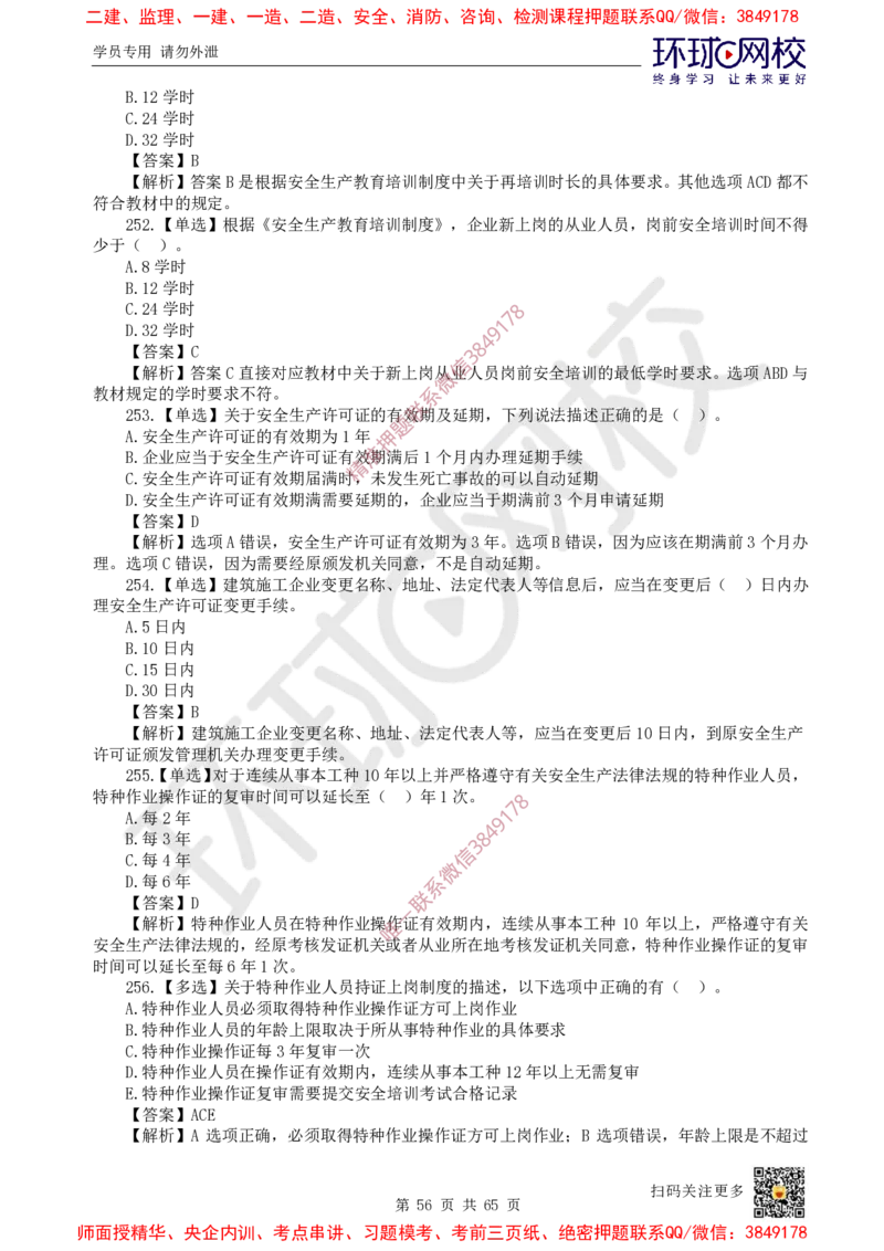 2025一建管理每日一练题目汇总_2026年一级建造师_2026年一建管理_2025年一建管理SVIP_01-精华文档✿电子教材✿历年真题_54-管理《每日一练题目汇总》HQ