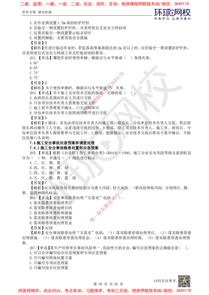 2025一建管理每日一练题目汇总_2026年一级建造师_2026年一建管理_2025年一建管理SVIP_01-精华文档✿电子教材✿历年真题_54-管理《每日一练题目汇总》HQ