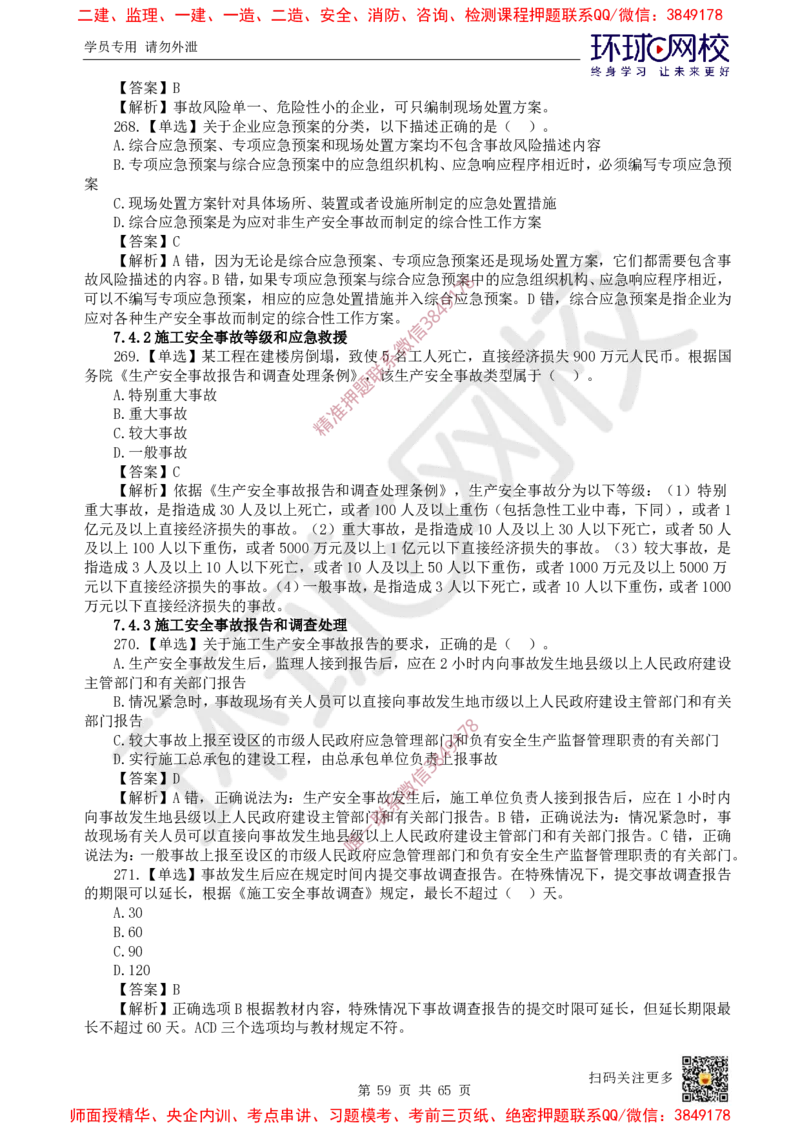 2025一建管理每日一练题目汇总_2026年一级建造师_2026年一建管理_2025年一建管理SVIP_01-精华文档✿电子教材✿历年真题_54-管理《每日一练题目汇总》HQ