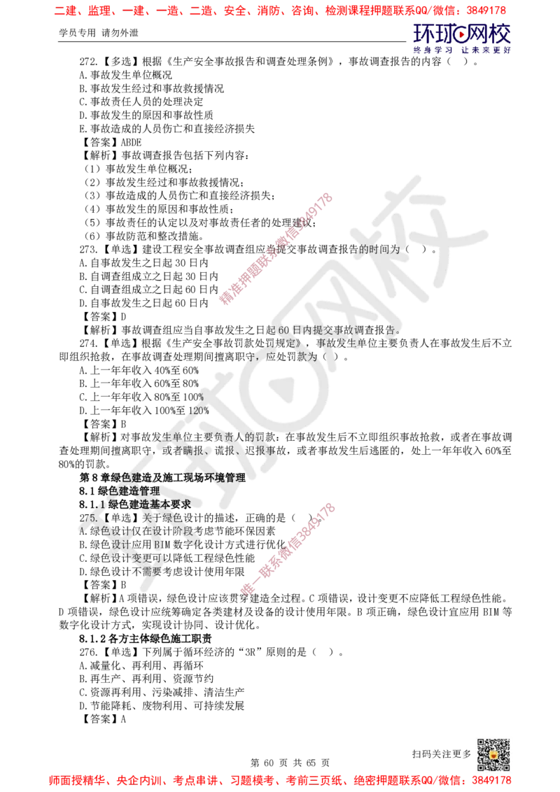 2025一建管理每日一练题目汇总_2026年一级建造师_2026年一建管理_2025年一建管理SVIP_01-精华文档✿电子教材✿历年真题_54-管理《每日一练题目汇总》HQ