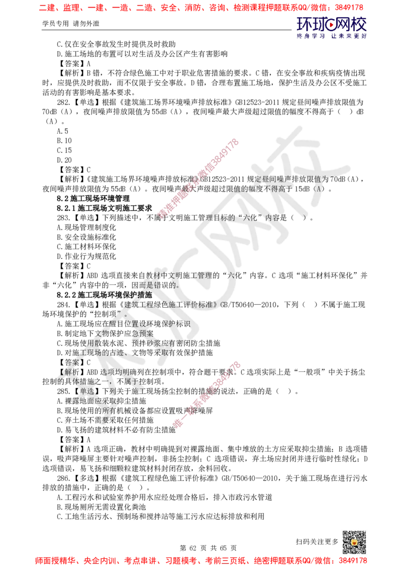 2025一建管理每日一练题目汇总_2026年一级建造师_2026年一建管理_2025年一建管理SVIP_01-精华文档✿电子教材✿历年真题_54-管理《每日一练题目汇总》HQ