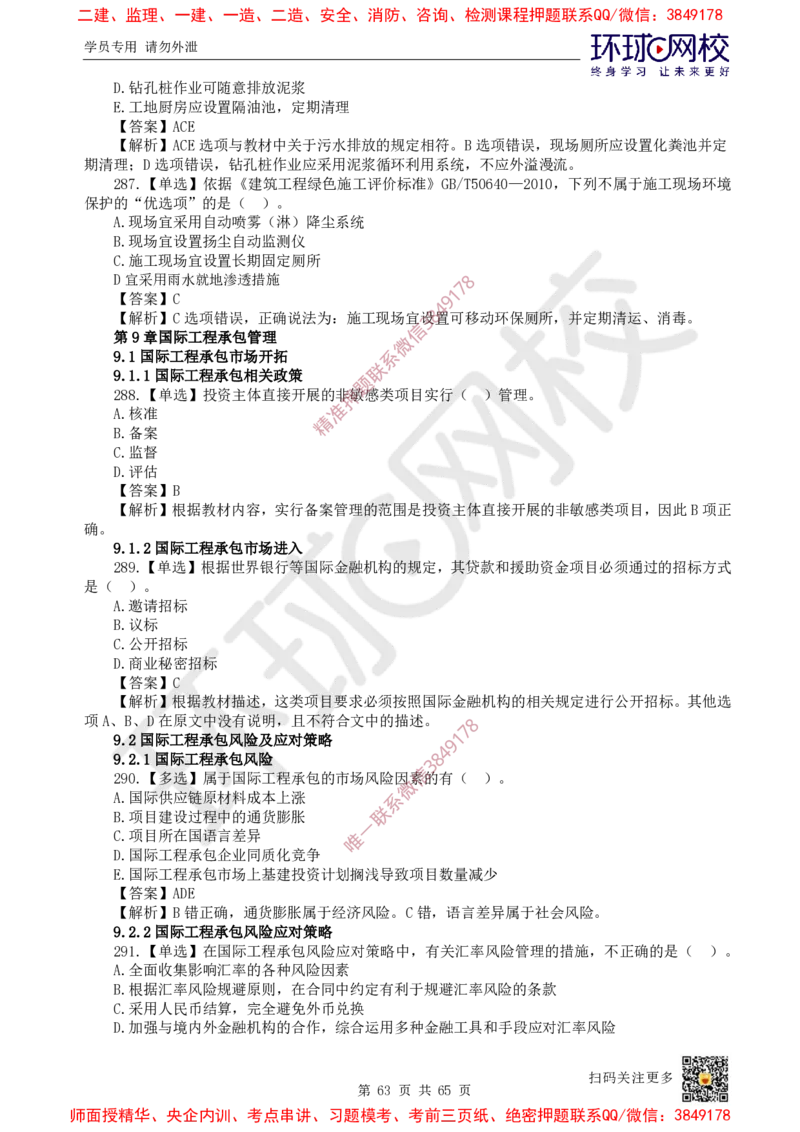 2025一建管理每日一练题目汇总_2026年一级建造师_2026年一建管理_2025年一建管理SVIP_01-精华文档✿电子教材✿历年真题_54-管理《每日一练题目汇总》HQ