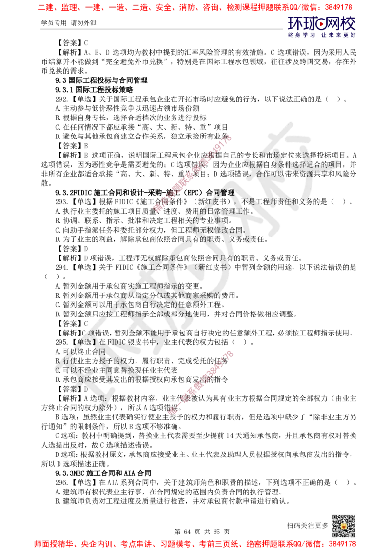 2025一建管理每日一练题目汇总_2026年一级建造师_2026年一建管理_2025年一建管理SVIP_01-精华文档✿电子教材✿历年真题_54-管理《每日一练题目汇总》HQ