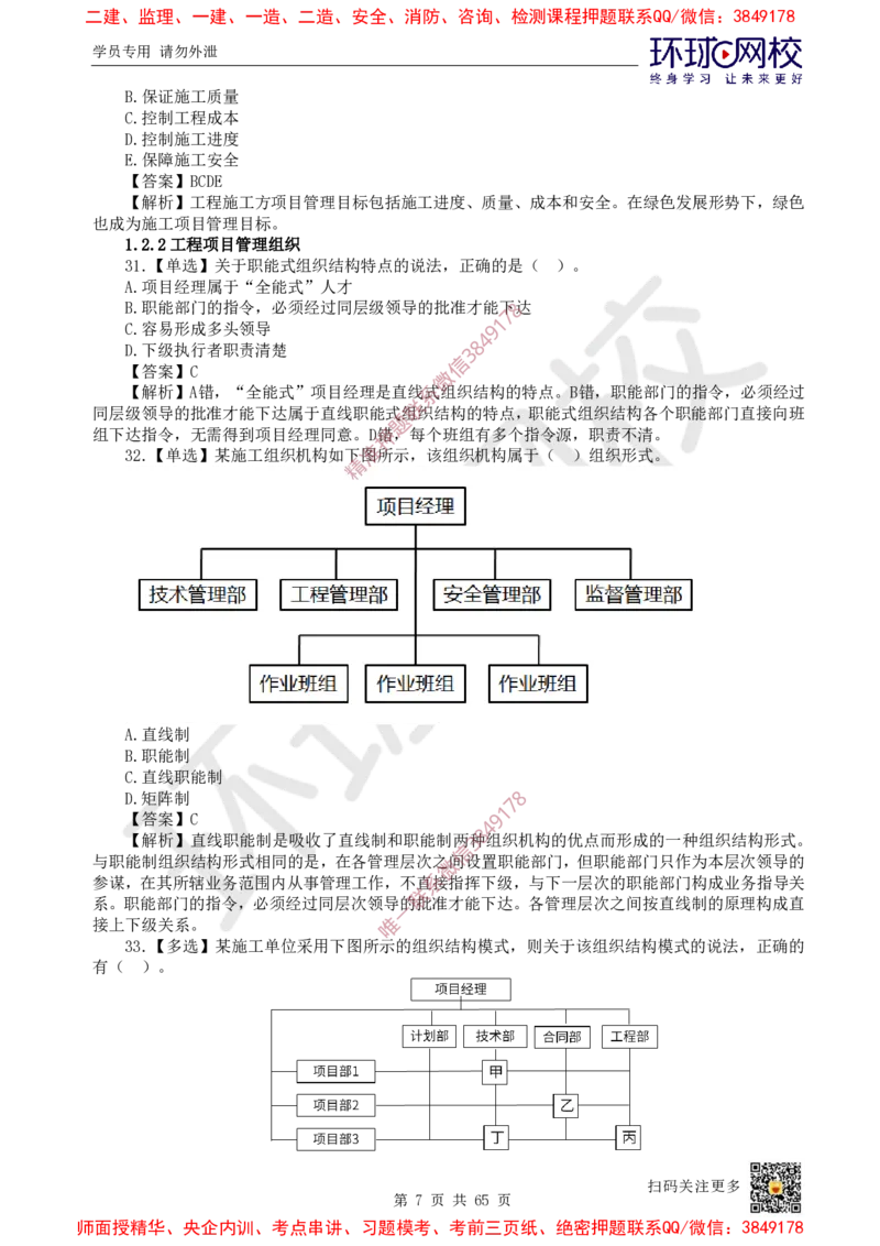 2025一建管理每日一练题目汇总_2026年一级建造师_2026年一建管理_2025年一建管理SVIP_01-精华文档✿电子教材✿历年真题_54-管理《每日一练题目汇总》HQ