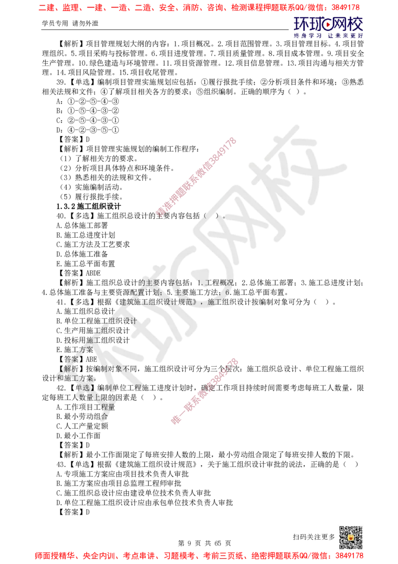 2025一建管理每日一练题目汇总_2026年一级建造师_2026年一建管理_2025年一建管理SVIP_01-精华文档✿电子教材✿历年真题_54-管理《每日一练题目汇总》HQ