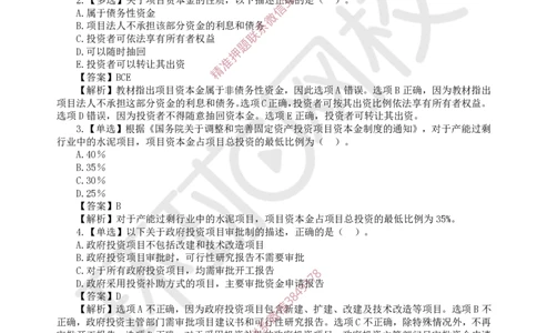 2025一建管理每日一练题目汇总_2026年一级建造师_2026年一建管理_2025年一建管理SVIP_01-精华文档✿电子教材✿历年真题_54-管理《每日一练题目汇总》HQ