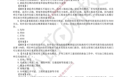 2025一建管理每日一练题目汇总_2026年一级建造师_2026年一建管理_2025年一建管理SVIP_01-精华文档✿电子教材✿历年真题_54-管理《每日一练题目汇总》HQ