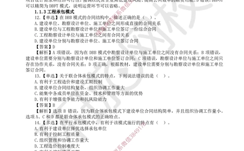 2025一建管理每日一练题目汇总_2026年一级建造师_2026年一建管理_2025年一建管理SVIP_01-精华文档✿电子教材✿历年真题_54-管理《每日一练题目汇总》HQ