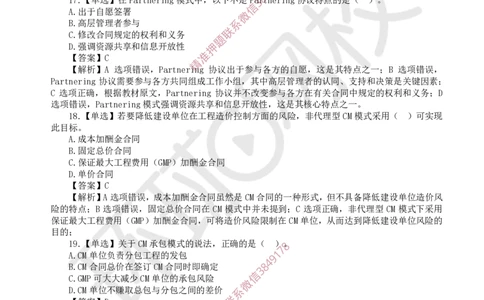 2025一建管理每日一练题目汇总_2026年一级建造师_2026年一建管理_2025年一建管理SVIP_01-精华文档✿电子教材✿历年真题_54-管理《每日一练题目汇总》HQ