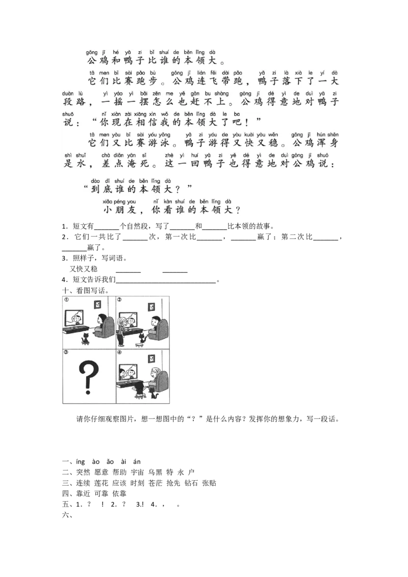 二年级下册语文试题-月考测试卷三人教部编版（含答案）_二年级上下册资料_小学二年级学习资料-25年更新版_2-02、小学二年级语文下册_2-2-2、练习题、作业、试题、试卷_月考测试卷