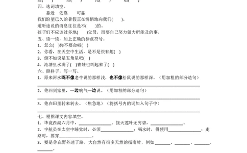 二年级下册语文试题-月考测试卷三人教部编版（含答案）_二年级上下册资料_小学二年级学习资料-25年更新版_2-02、小学二年级语文下册_2-2-2、练习题、作业、试题、试卷_月考测试卷
