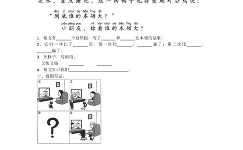 二年级下册语文试题-月考测试卷三人教部编版（含答案）_二年级上下册资料_小学二年级学习资料-25年更新版_2-02、小学二年级语文下册_2-2-2、练习题、作业、试题、试卷_月考测试卷