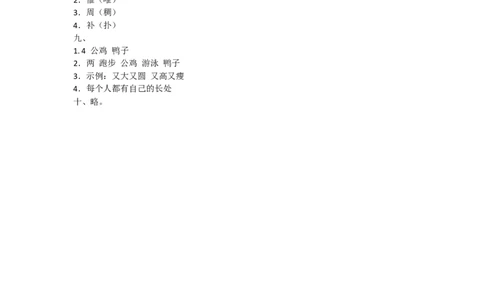 二年级下册语文试题-月考测试卷三人教部编版（含答案）_二年级上下册资料_小学二年级学习资料-25年更新版_2-02、小学二年级语文下册_2-2-2、练习题、作业、试题、试卷_月考测试卷