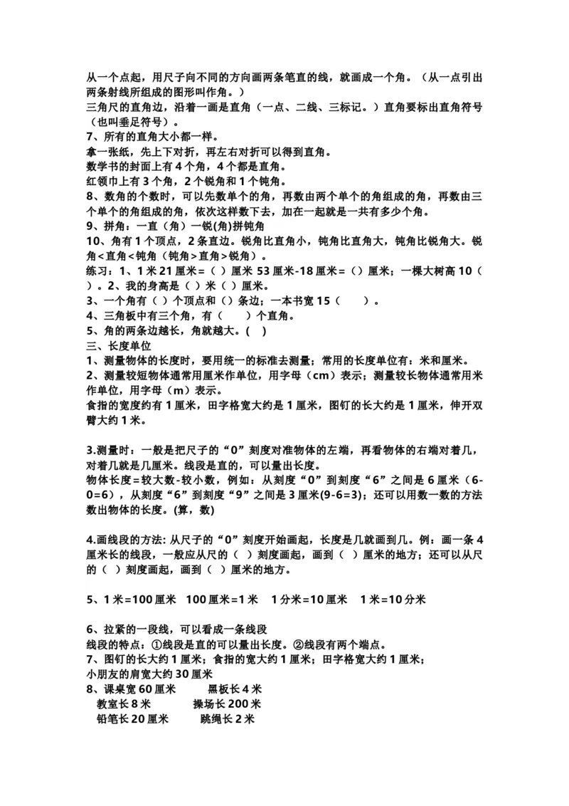 二（上）西师版数学重点知识点汇总预习_二年级上下册资料_小学二年级学习资料-25年更新版_2-03、小学二年级数学上册_2-3-1、复习、知识点、归纳汇总_西师版