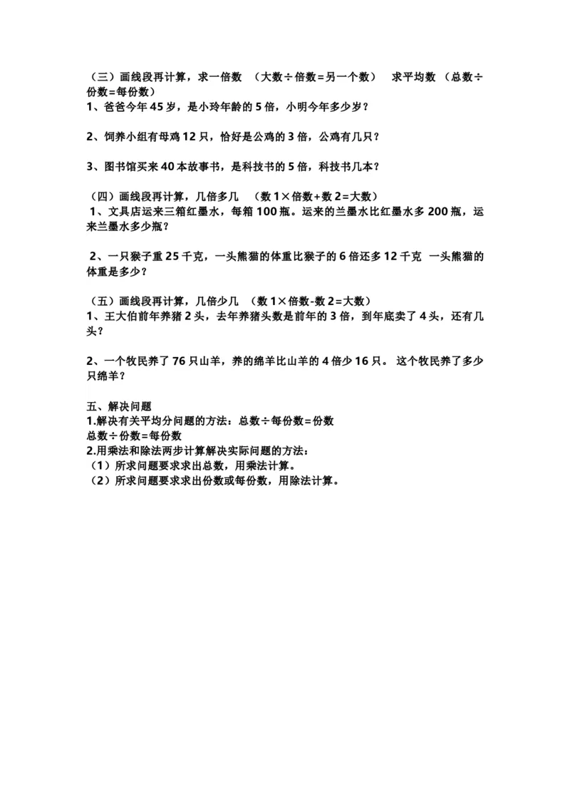 二（上）西师版数学重点知识点汇总预习_二年级上下册资料_小学二年级学习资料-25年更新版_2-03、小学二年级数学上册_2-3-1、复习、知识点、归纳汇总_西师版