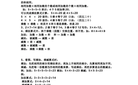 二（上）西师版数学重点知识点汇总预习_二年级上下册资料_小学二年级学习资料-25年更新版_2-03、小学二年级数学上册_2-3-1、复习、知识点、归纳汇总_西师版