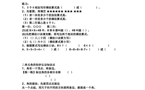 二（上）西师版数学重点知识点汇总预习_二年级上下册资料_小学二年级学习资料-25年更新版_2-03、小学二年级数学上册_2-3-1、复习、知识点、归纳汇总_西师版