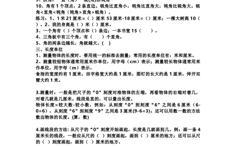 二（上）西师版数学重点知识点汇总预习_二年级上下册资料_小学二年级学习资料-25年更新版_2-03、小学二年级数学上册_2-3-1、复习、知识点、归纳汇总_西师版
