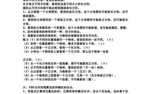 二（上）西师版数学重点知识点汇总预习_二年级上下册资料_小学二年级学习资料-25年更新版_2-03、小学二年级数学上册_2-3-1、复习、知识点、归纳汇总_西师版