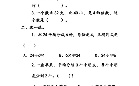 二（上）西师版数学七单元课时.总复习6_二年级上下册资料_小学二年级学习资料-25年更新版_2-03、小学二年级数学上册_2-3-2、练习题、作业、试题、试卷_西师版_课时练