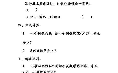 二（上）西师版数学七单元课时.总复习6_二年级上下册资料_小学二年级学习资料-25年更新版_2-03、小学二年级数学上册_2-3-2、练习题、作业、试题、试卷_西师版_课时练