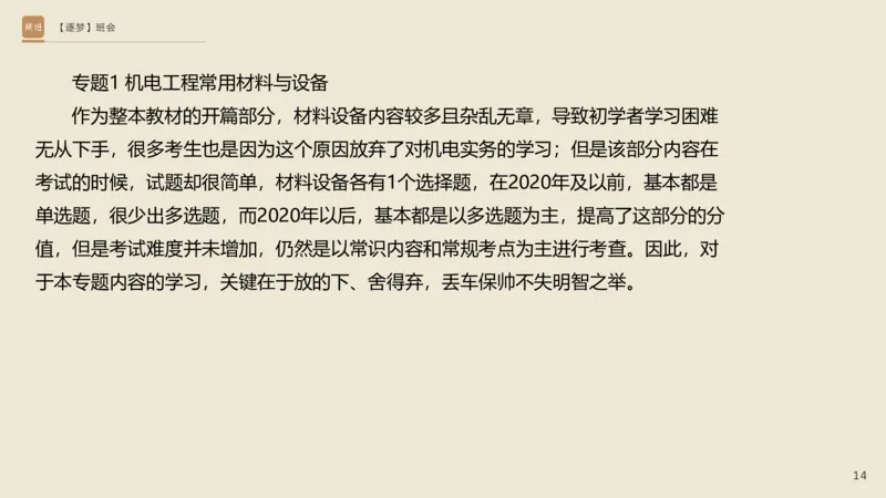 2025杨海军-逐梦班会_2026年一级建造师_2026年一建机电_2025年一建机电SVIP_02-基础精讲✿高端面授✿深度强化_01-机电《25季逐梦班会》杨海军、臧雪志HX_讲义
