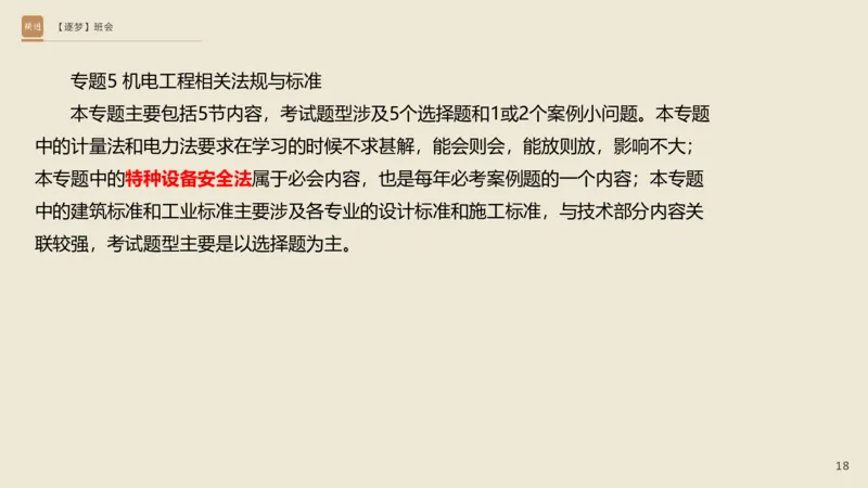 2025杨海军-逐梦班会_2026年一级建造师_2026年一建机电_2025年一建机电SVIP_02-基础精讲✿高端面授✿深度强化_01-机电《25季逐梦班会》杨海军、臧雪志HX_讲义