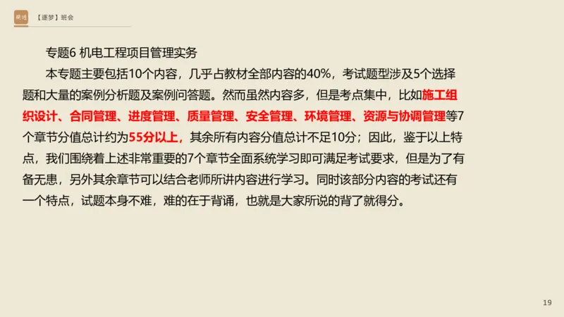 2025杨海军-逐梦班会_2026年一级建造师_2026年一建机电_2025年一建机电SVIP_02-基础精讲✿高端面授✿深度强化_01-机电《25季逐梦班会》杨海军、臧雪志HX_讲义
