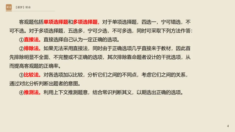 2025杨海军-逐梦班会_2026年一级建造师_2026年一建机电_2025年一建机电SVIP_02-基础精讲✿高端面授✿深度强化_01-机电《25季逐梦班会》杨海军、臧雪志HX_讲义