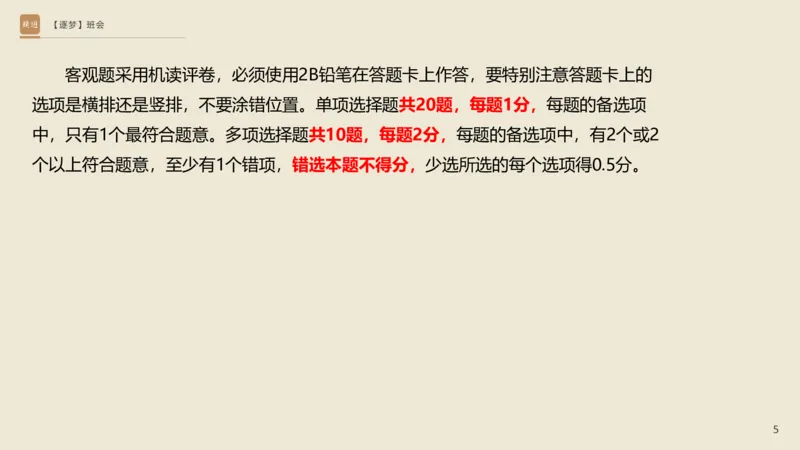 2025杨海军-逐梦班会_2026年一级建造师_2026年一建机电_2025年一建机电SVIP_02-基础精讲✿高端面授✿深度强化_01-机电《25季逐梦班会》杨海军、臧雪志HX_讲义