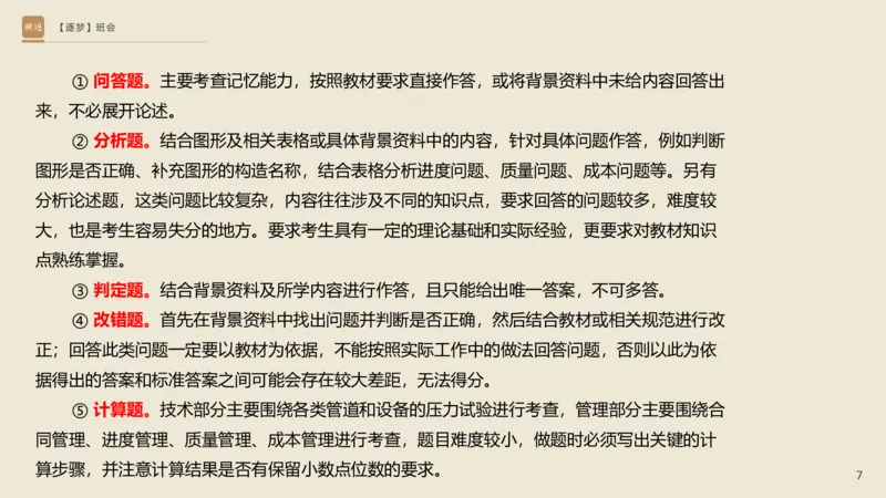 2025杨海军-逐梦班会_2026年一级建造师_2026年一建机电_2025年一建机电SVIP_02-基础精讲✿高端面授✿深度强化_01-机电《25季逐梦班会》杨海军、臧雪志HX_讲义