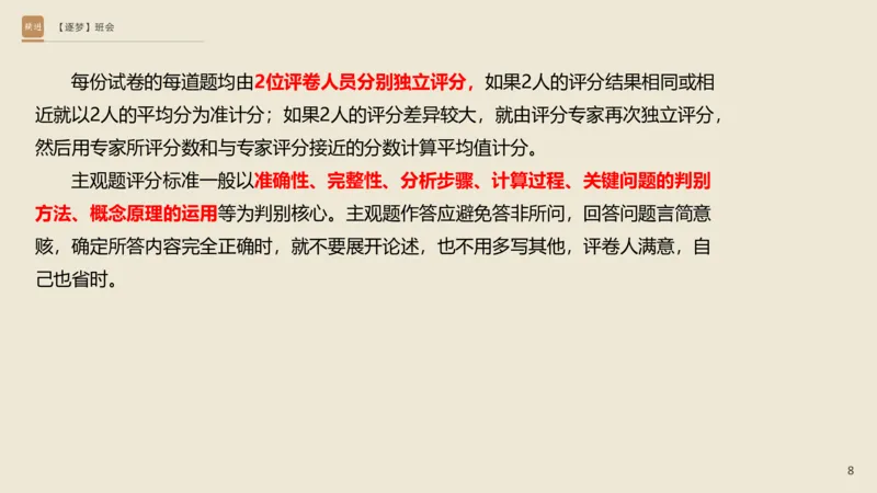 2025杨海军-逐梦班会_2026年一级建造师_2026年一建机电_2025年一建机电SVIP_02-基础精讲✿高端面授✿深度强化_01-机电《25季逐梦班会》杨海军、臧雪志HX_讲义