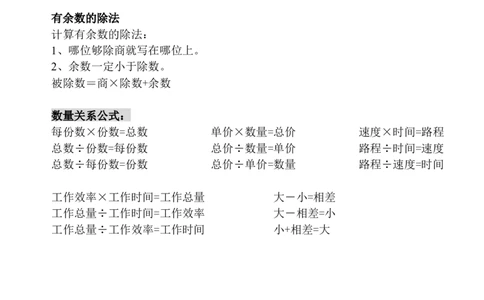 三（上）人教版数学上册概念汇总_三年级上下册资料_小学三年级学习资料-25年更新版_3-03、小学三年级数学上册_3-3-1、复习、知识点、归纳汇总_人教版
