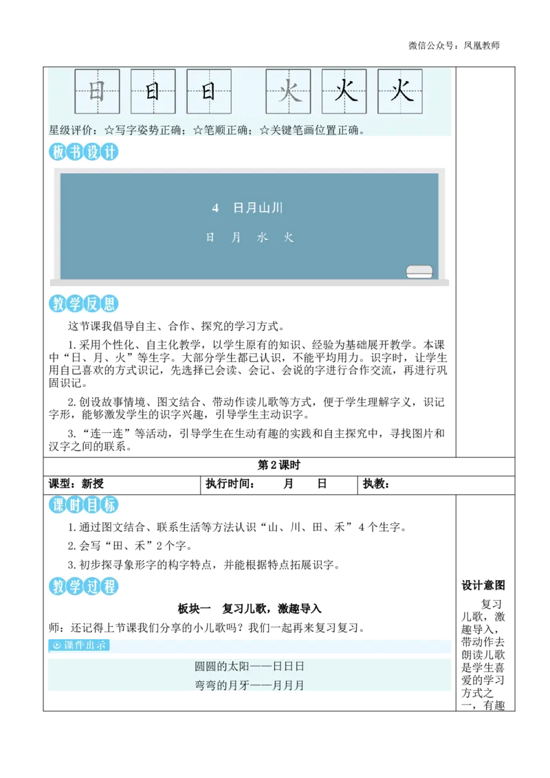 4日月山川教案_《状元大课堂》一年级语文上册教学资源包_2.1语上教案_1.第一单元