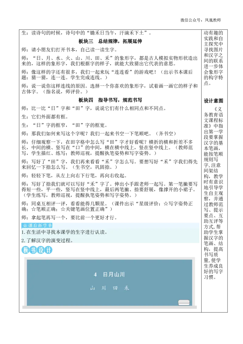 4日月山川教案_《状元大课堂》一年级语文上册教学资源包_2.1语上教案_1.第一单元