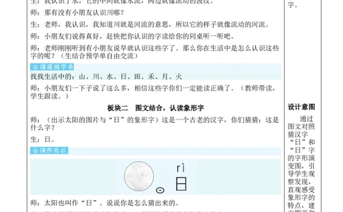 4日月山川教案_《状元大课堂》一年级语文上册教学资源包_2.1语上教案_1.第一单元