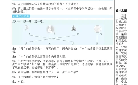 4日月山川教案_《状元大课堂》一年级语文上册教学资源包_2.1语上教案_1.第一单元