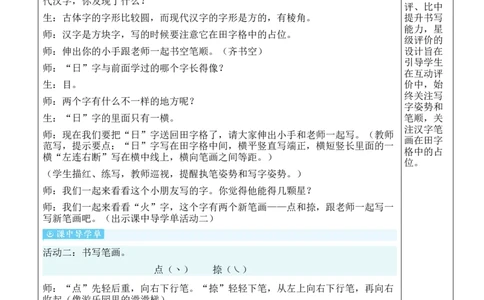 4日月山川教案_《状元大课堂》一年级语文上册教学资源包_2.1语上教案_1.第一单元