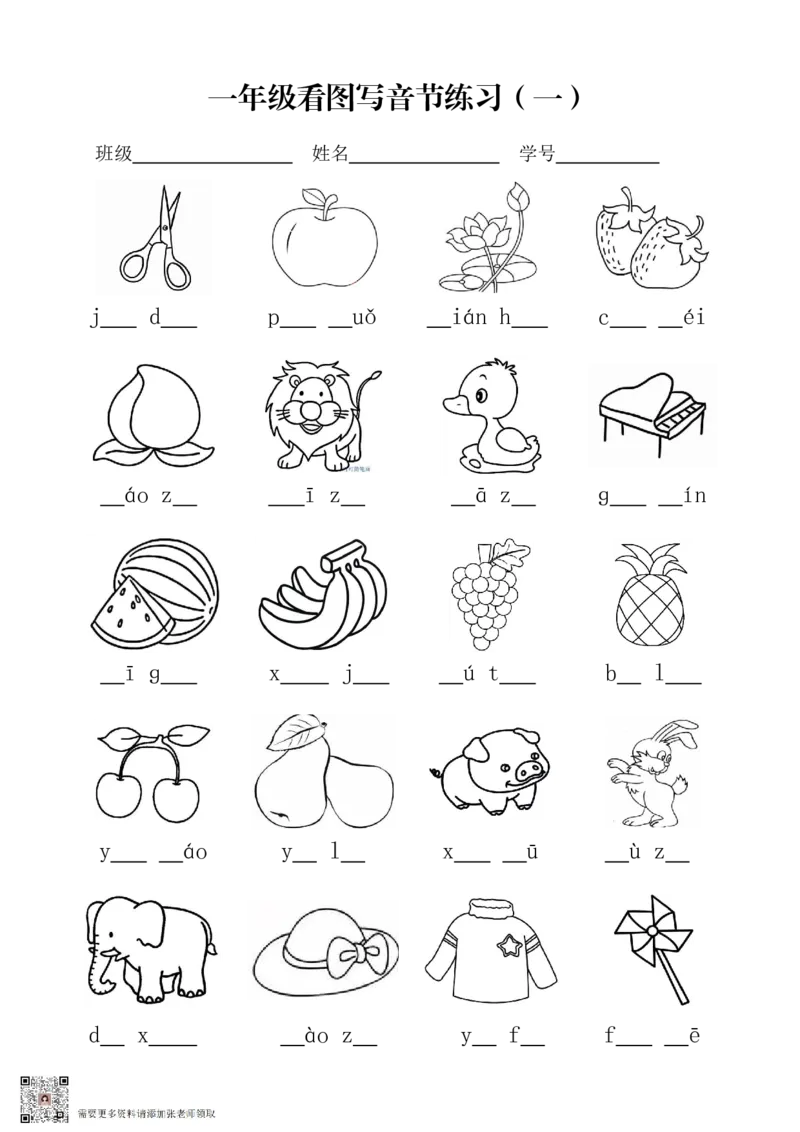 一年级上册语文看图写音节练习(1)_一年级上下册资料_一年级上册小红书同款资料_一年级上册资料