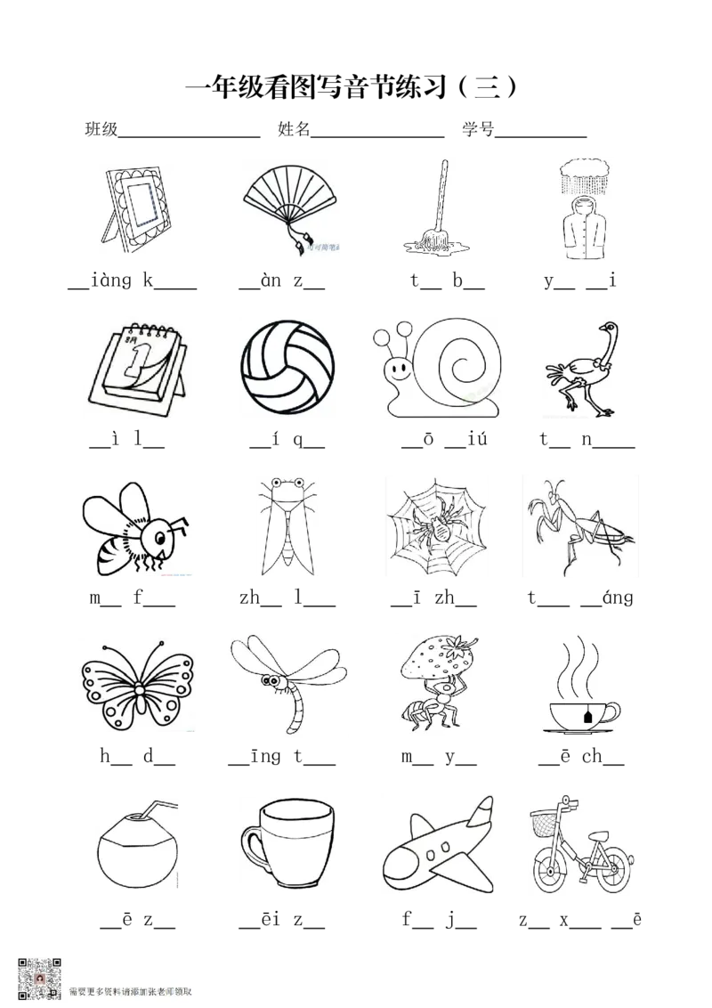 一年级上册语文看图写音节练习(1)_一年级上下册资料_一年级上册小红书同款资料_一年级上册资料