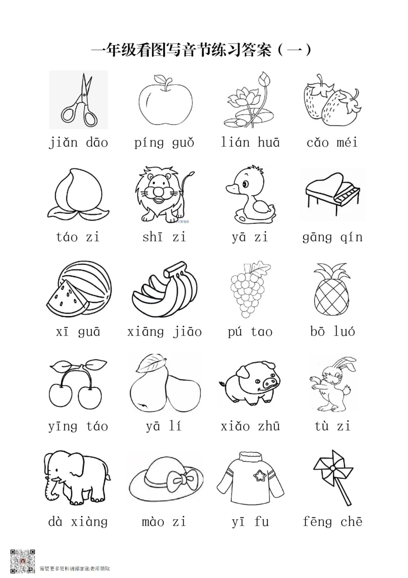 一年级上册语文看图写音节练习(1)_一年级上下册资料_一年级上册小红书同款资料_一年级上册资料